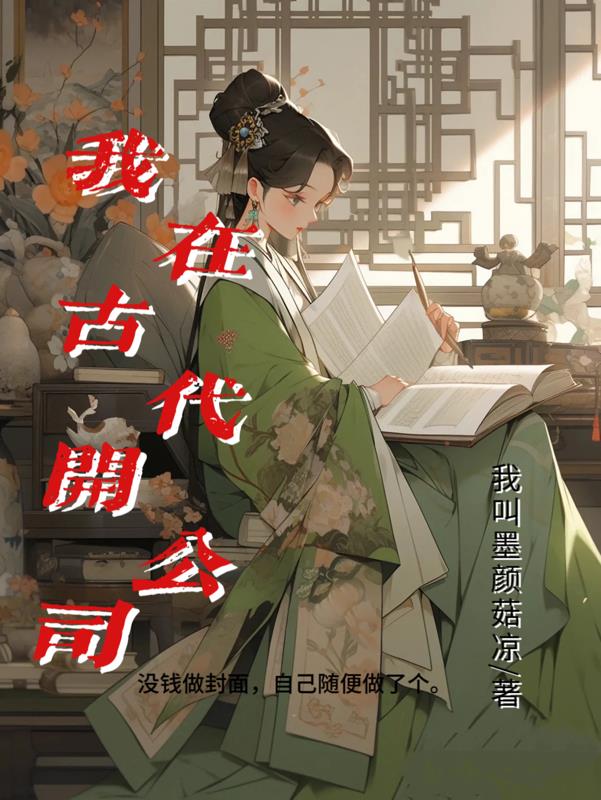 我在古代开道观