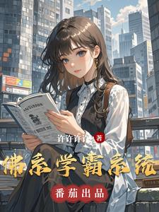 佛系学生