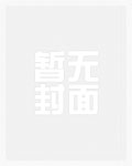 冷面霸总蠢儿媳(公媳,高H,简/繁)